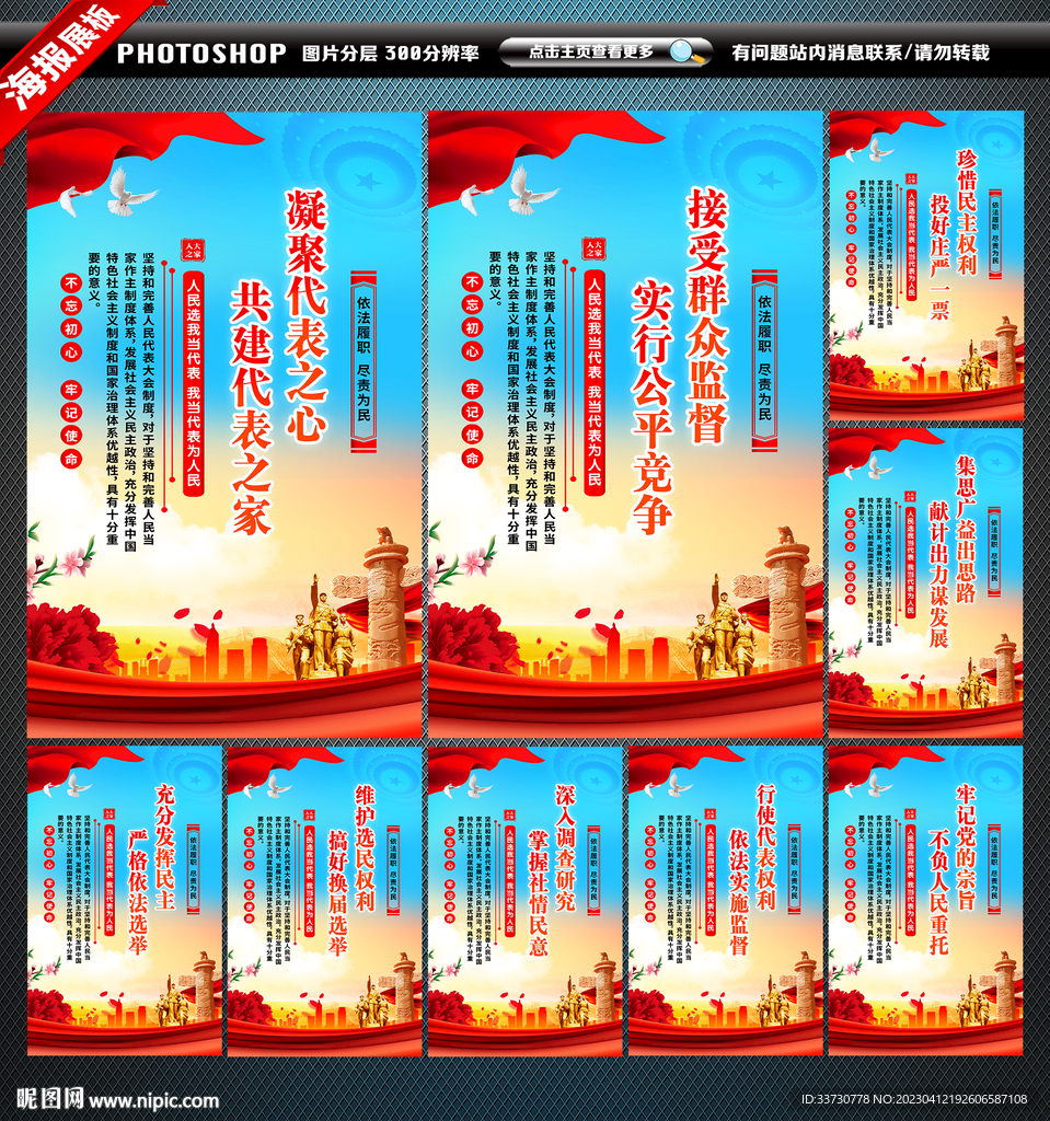人大标语
