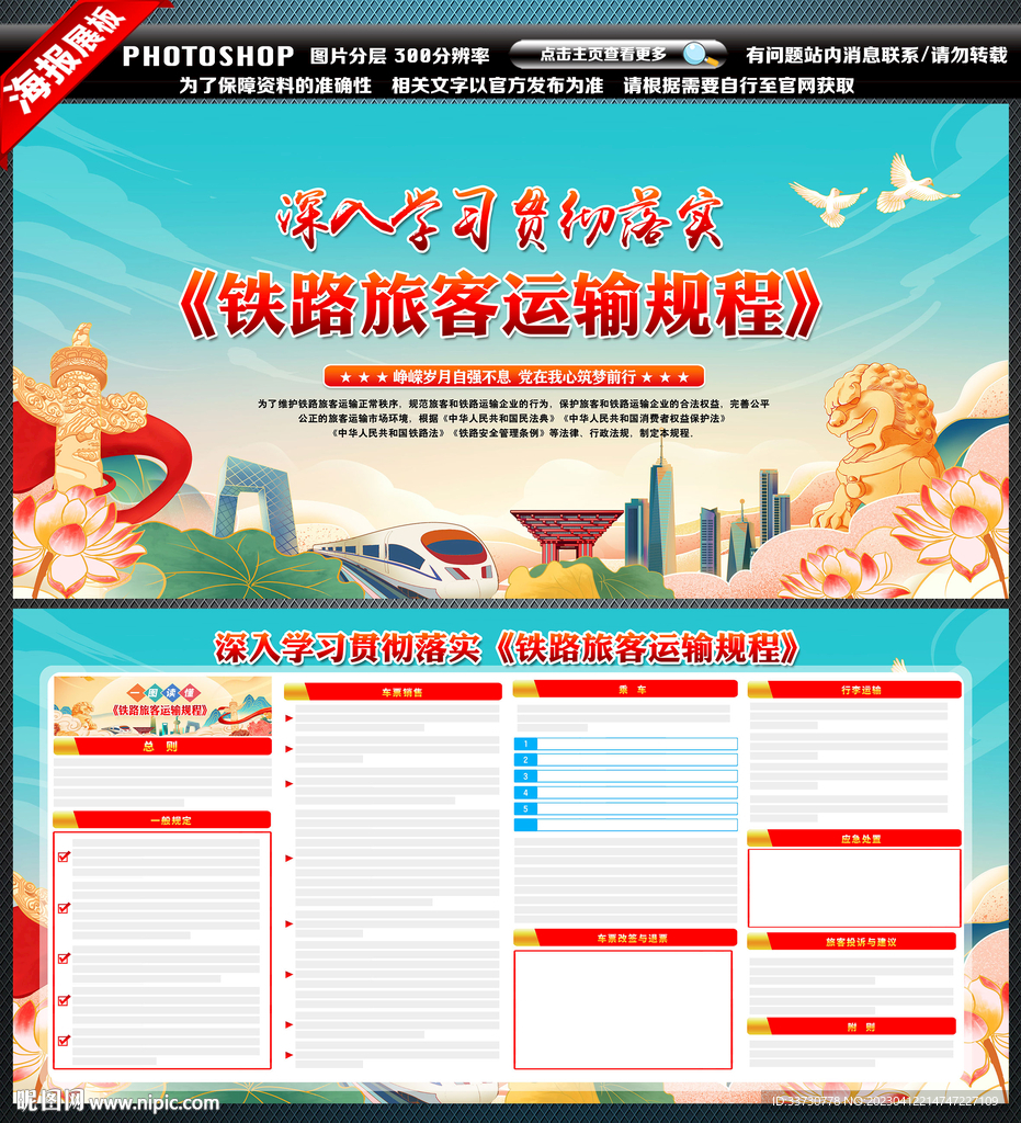 铁路旅客运输规程