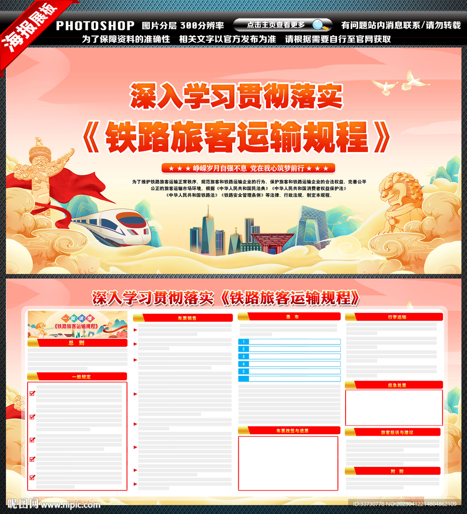 铁路旅客运输规程