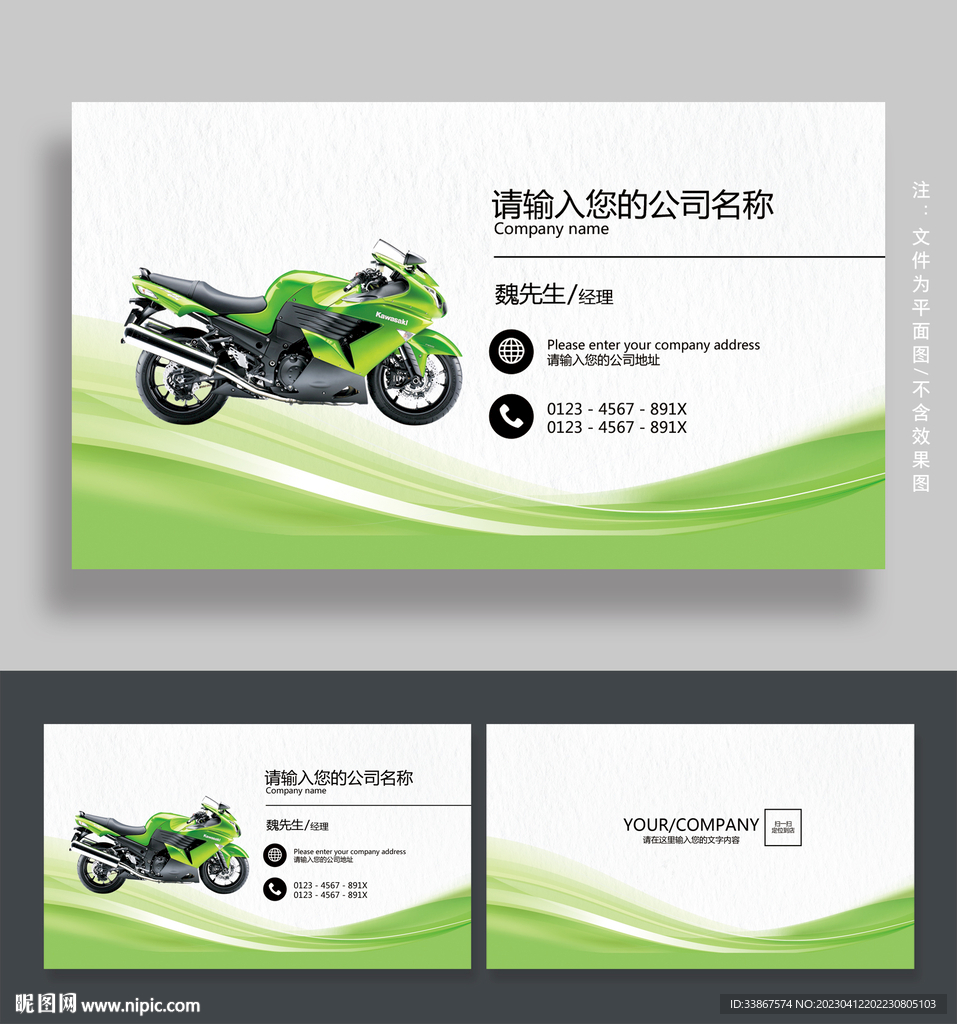 摩托车名片