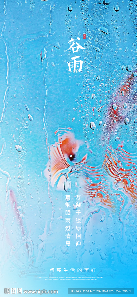 谷雨