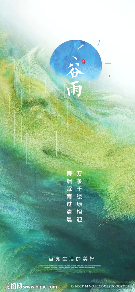 谷雨