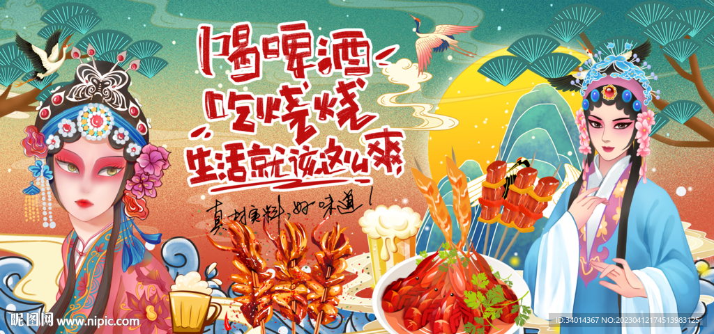 国潮烧烤