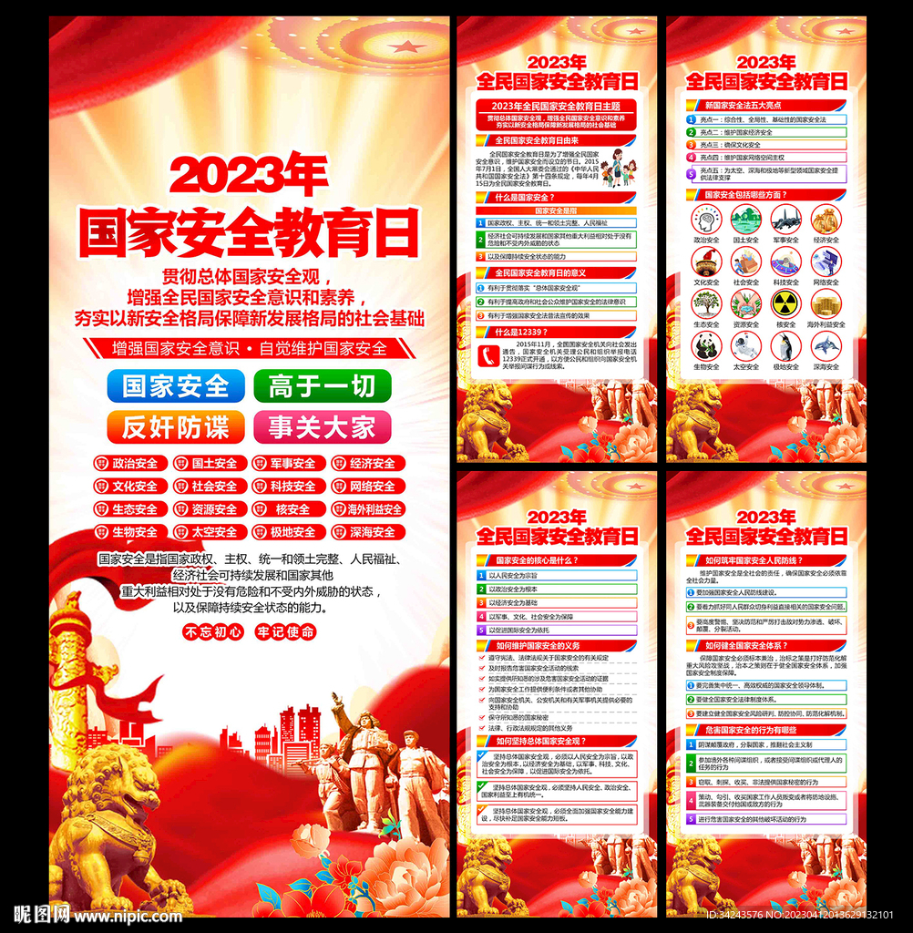国家安全展架