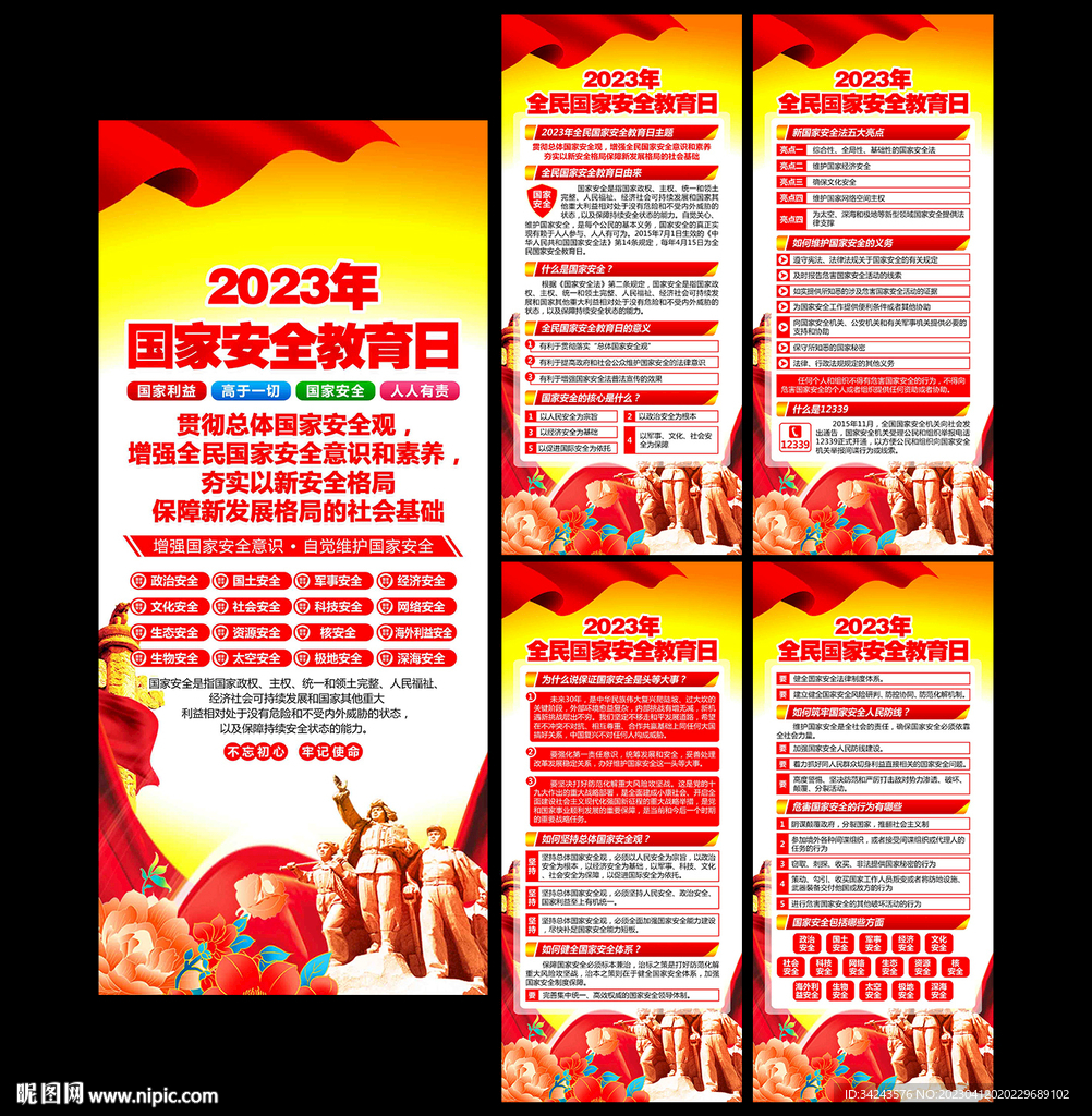 415全民国家安全教育日展架