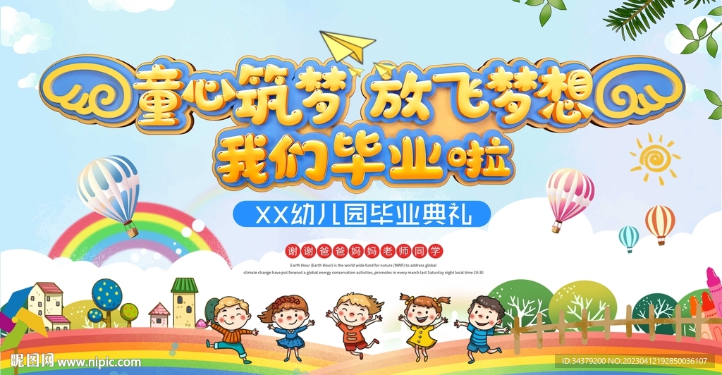 幼儿园毕业典礼海报