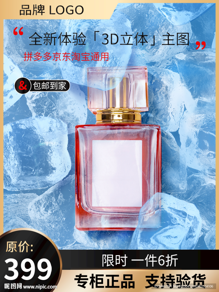 化妆品主图 