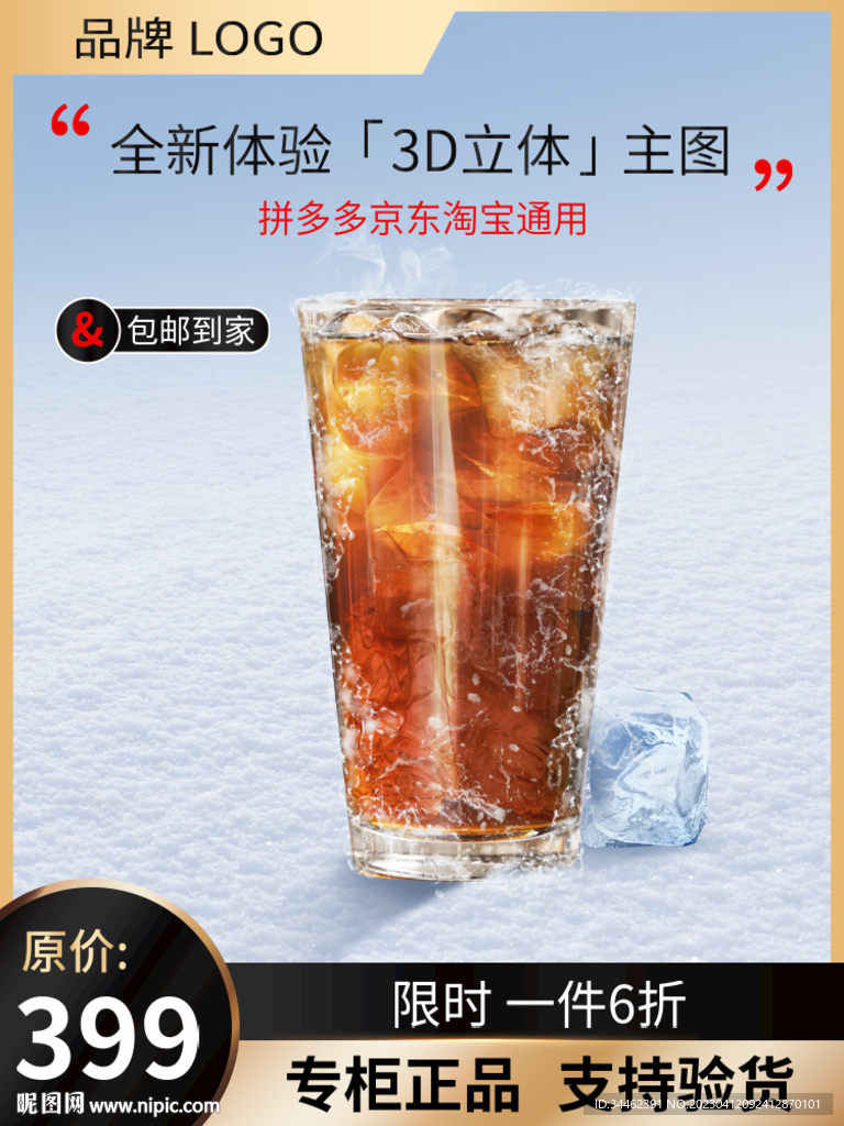 饮料主图