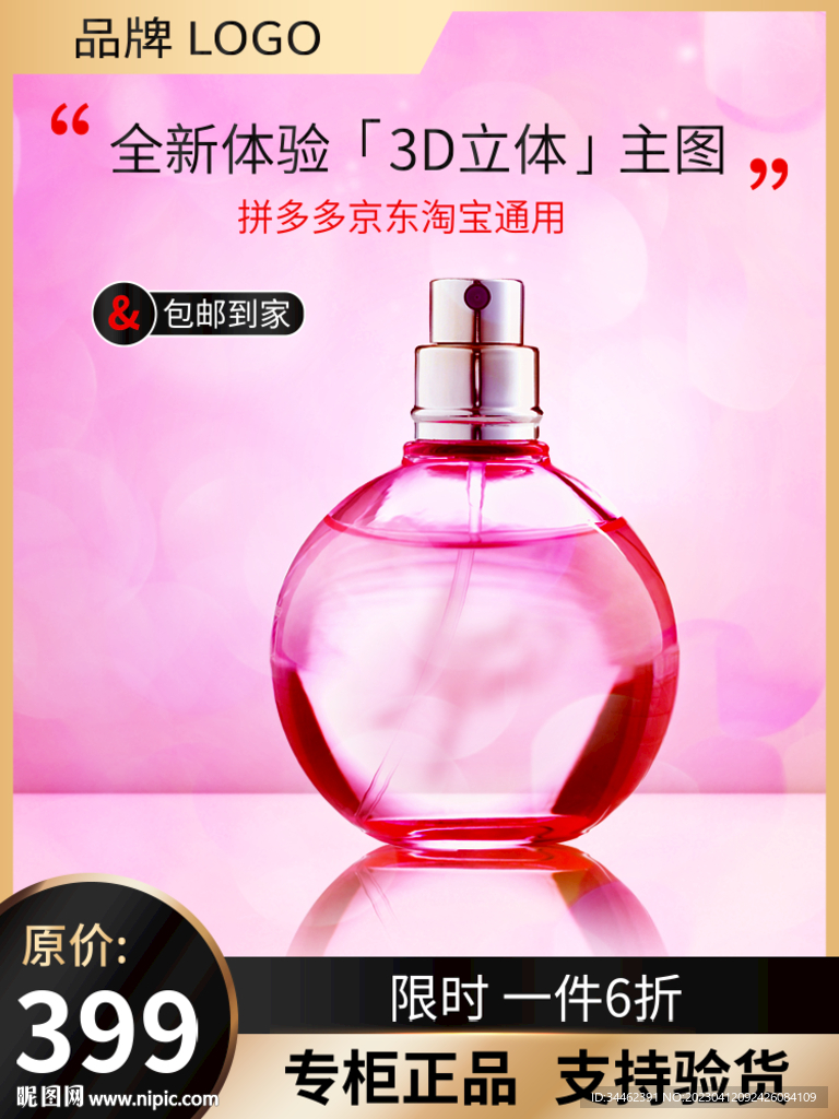 化妆品主图 