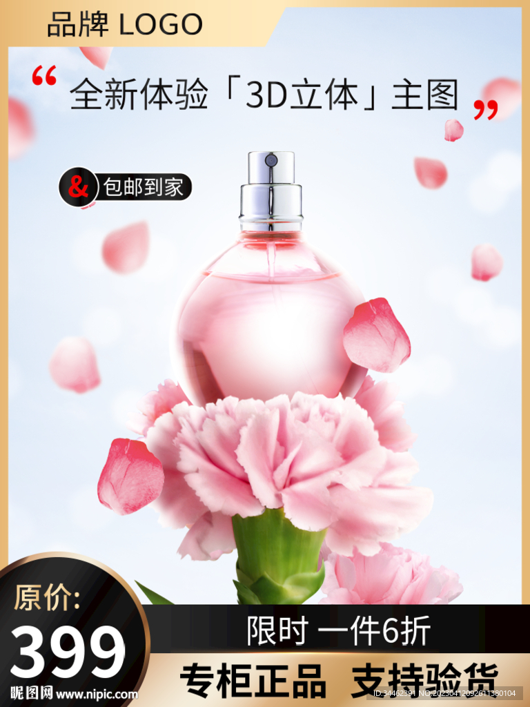 化妆品主图