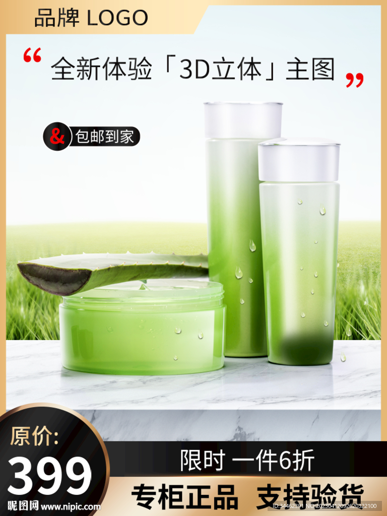 化妆品主图 