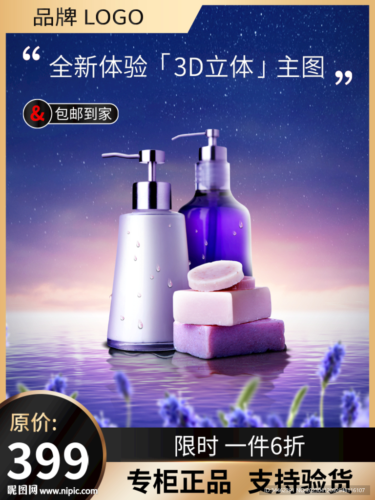 化妆品主图 