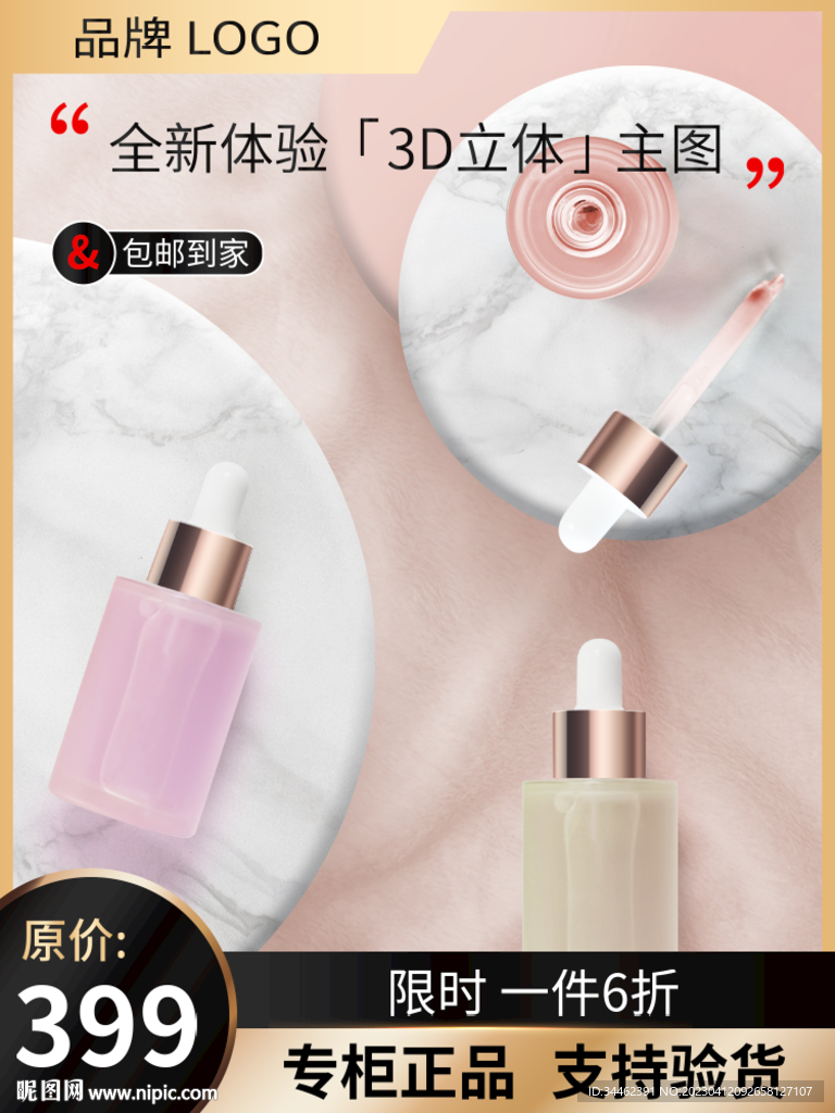 化妆品主图 