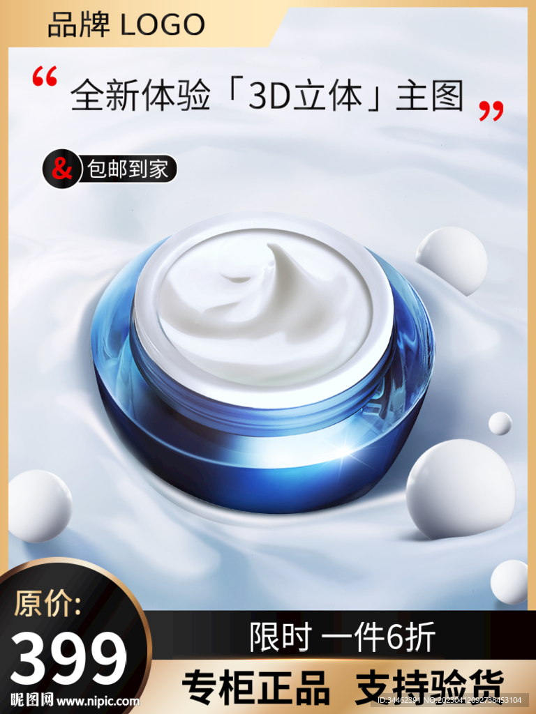 化妆品主图 
