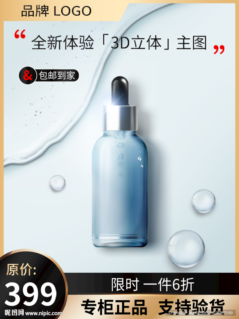 化妆品主图 