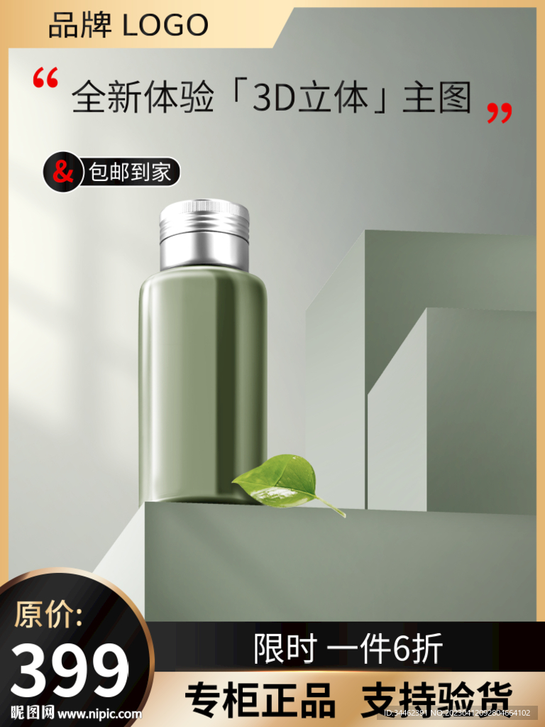 化妆品主图 
