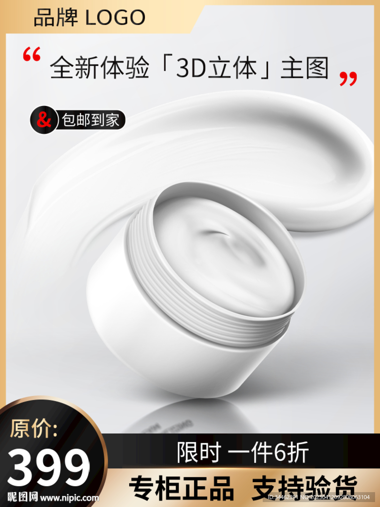 化妆品主图 