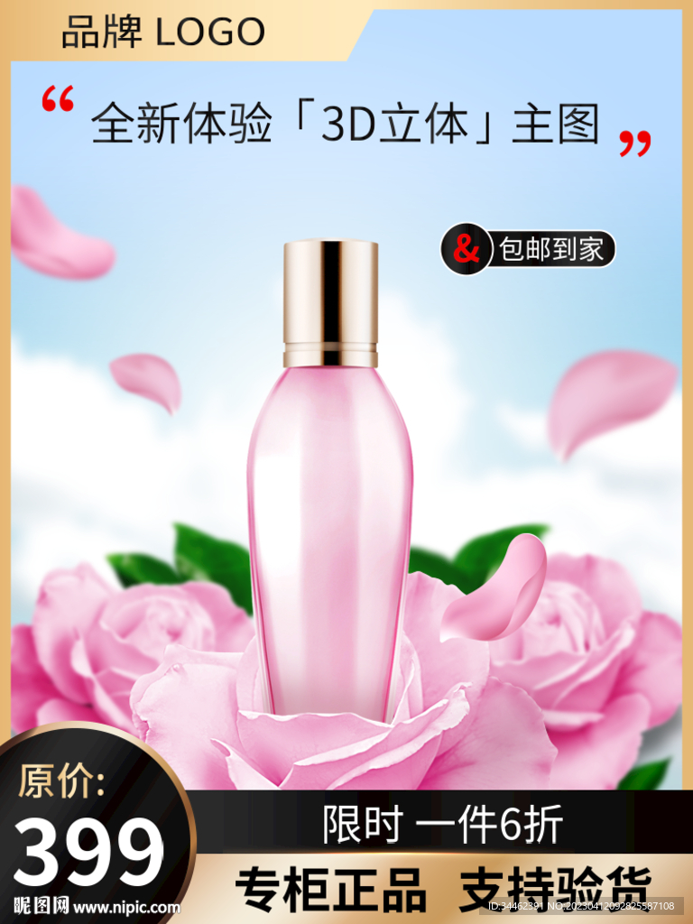 化妆品主图 