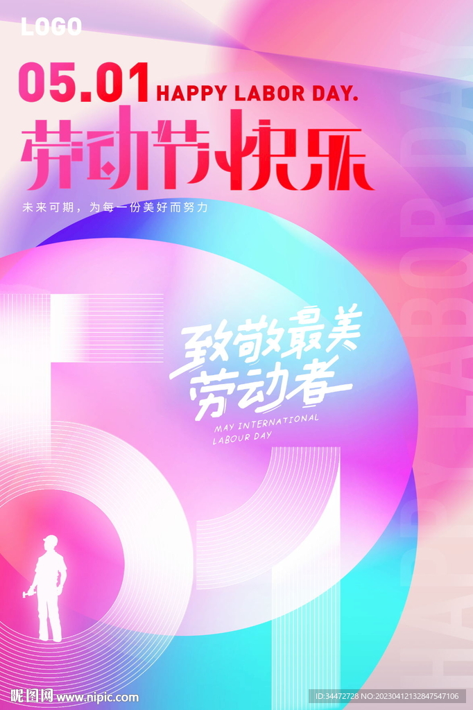 炫彩劳动节海报