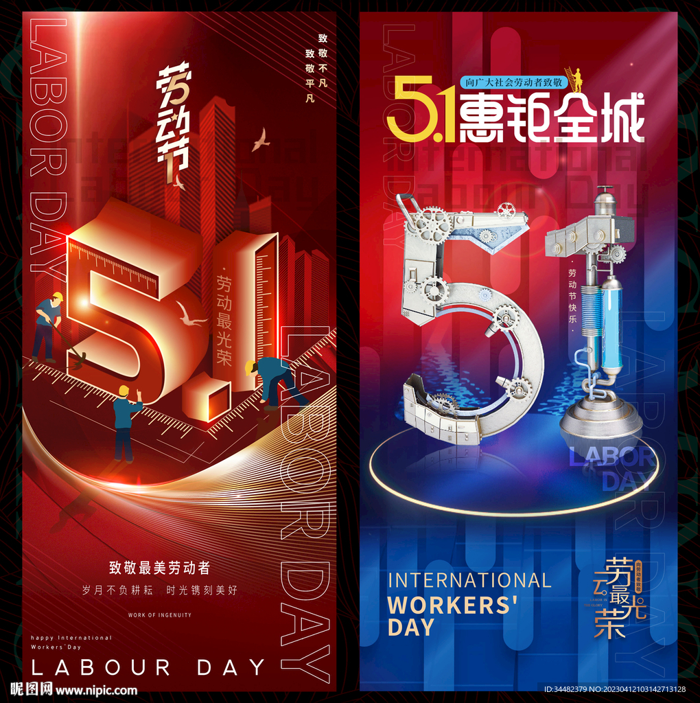 五一劳动节