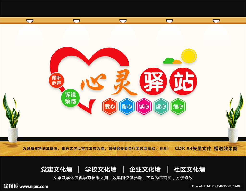 心灵驿站