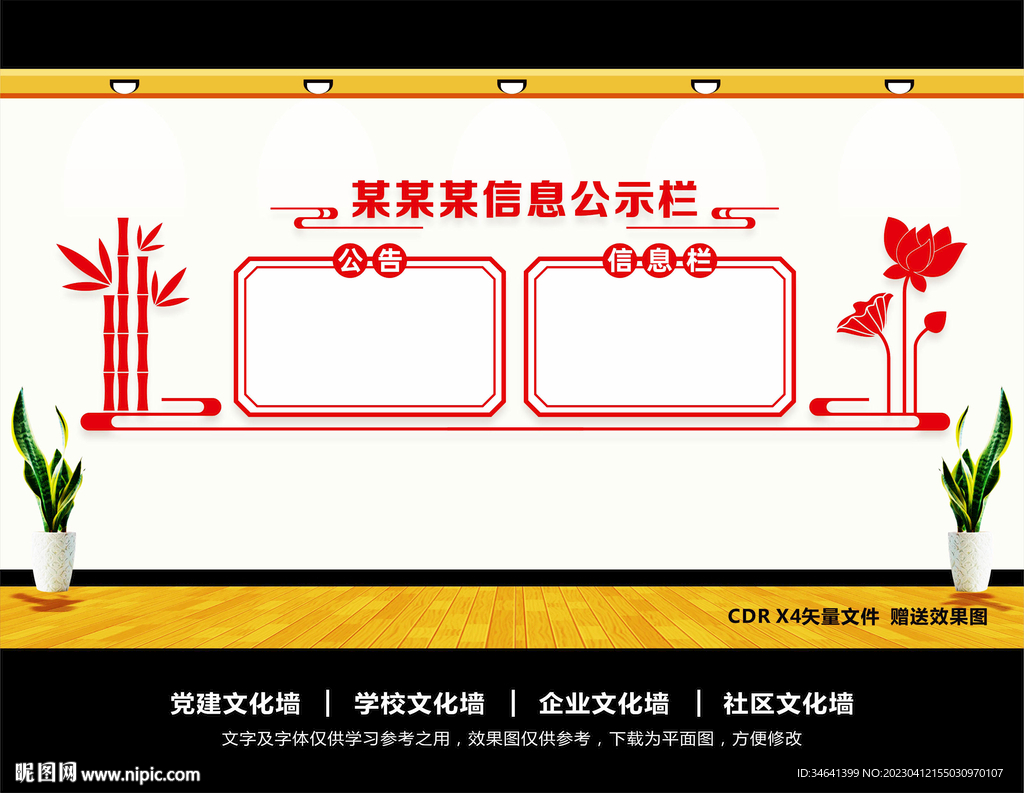 公示栏