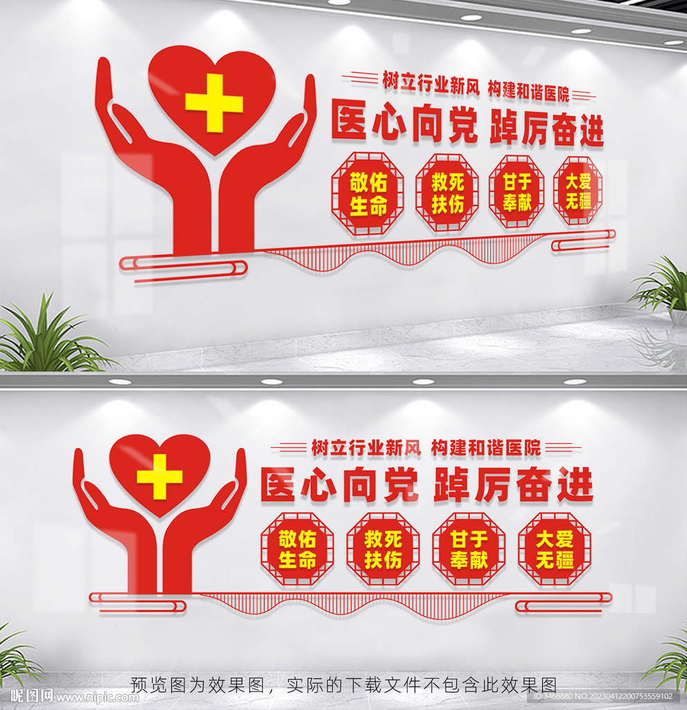 医院党建文化墙