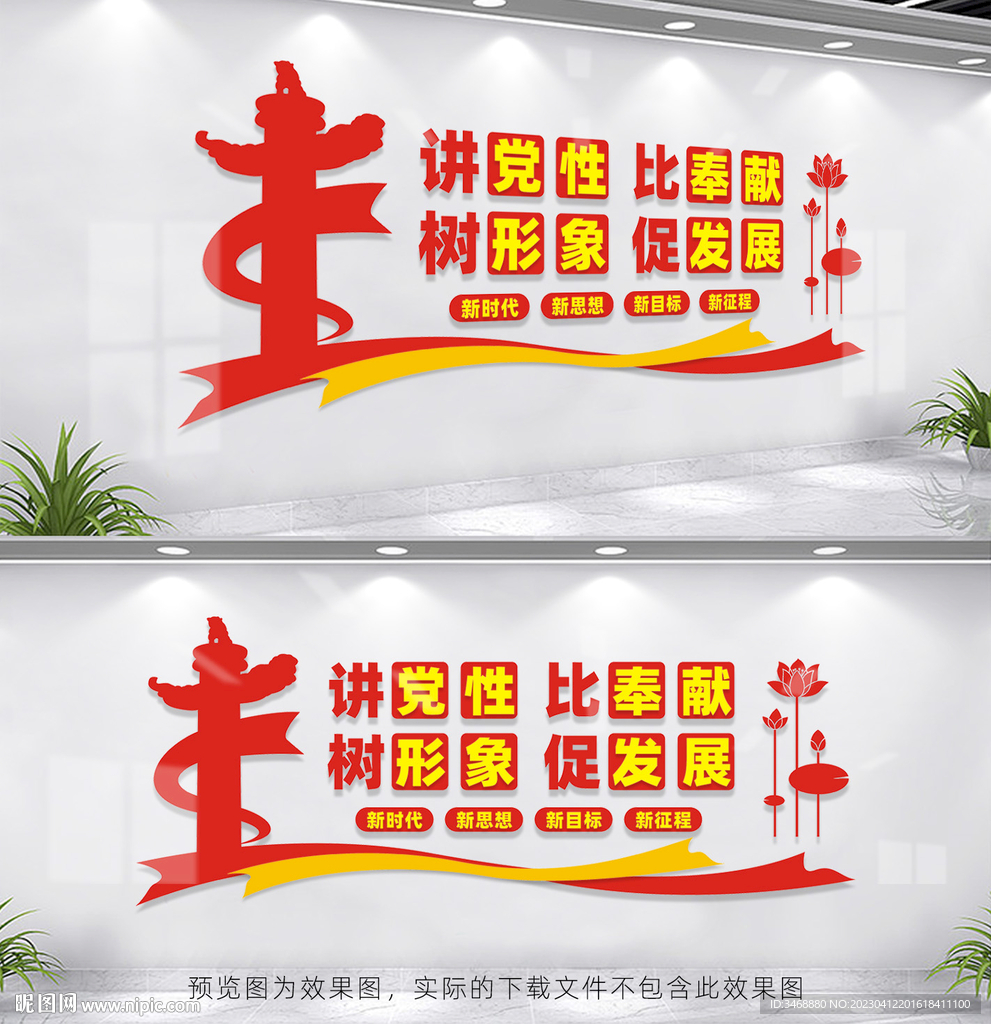 党建