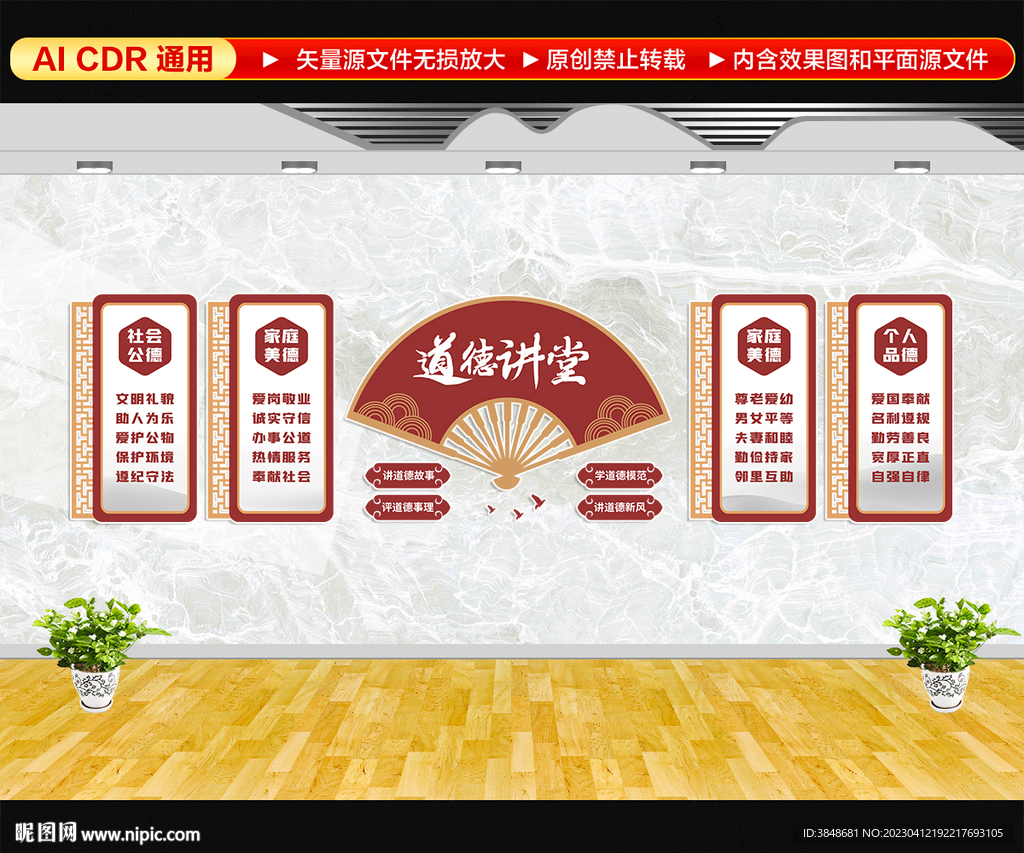 道德讲堂