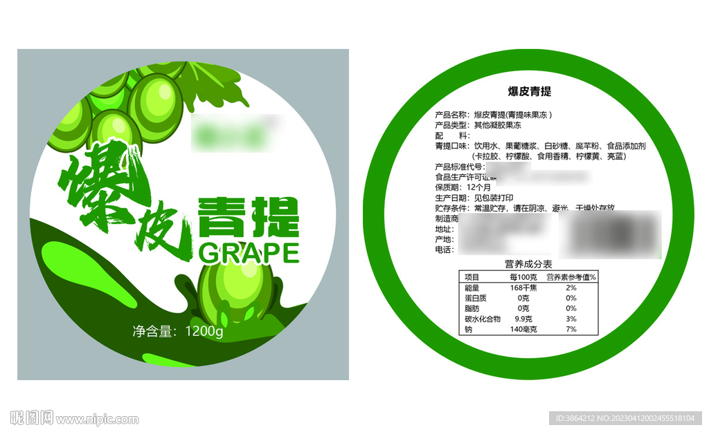 葡萄标签
