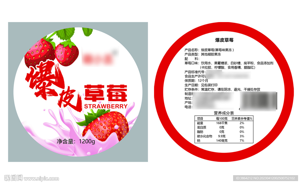 草莓标签