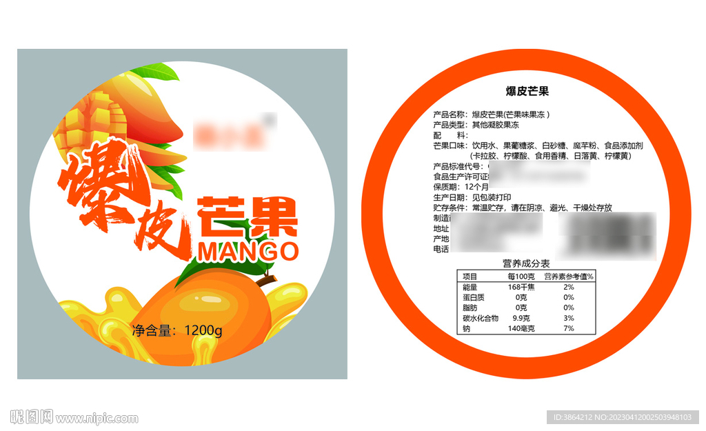 芒果标签