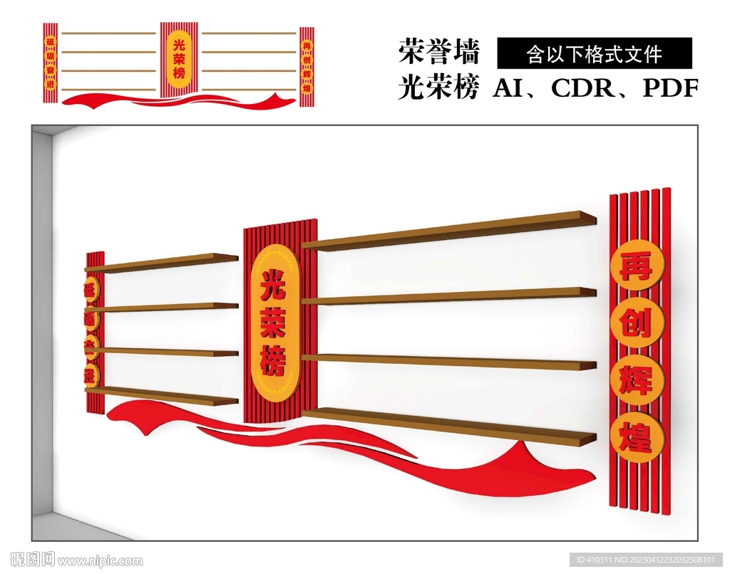 光荣榜 荣誉墙