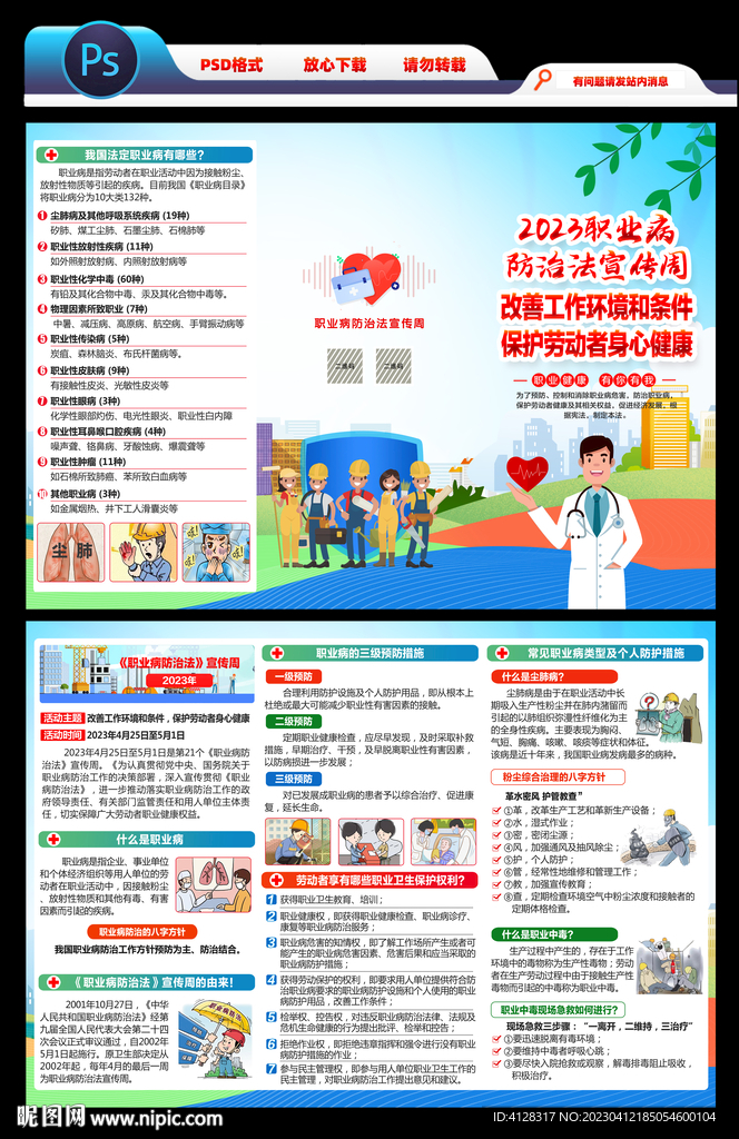 职业病三折页