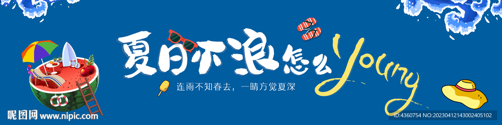 夏日不浪怎么yang
