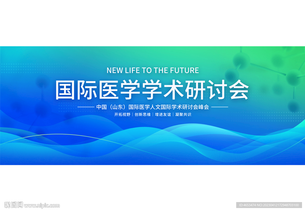 医学科技峰会论坛展会背景板