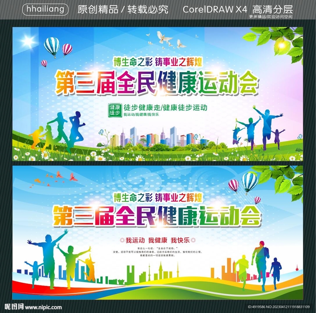 第三届全民健康运动会 