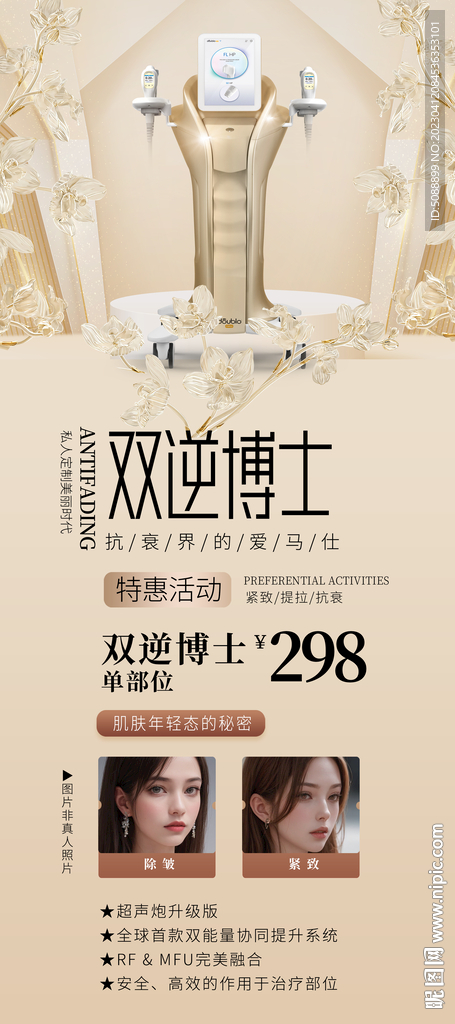 双逆博士 美容仪器