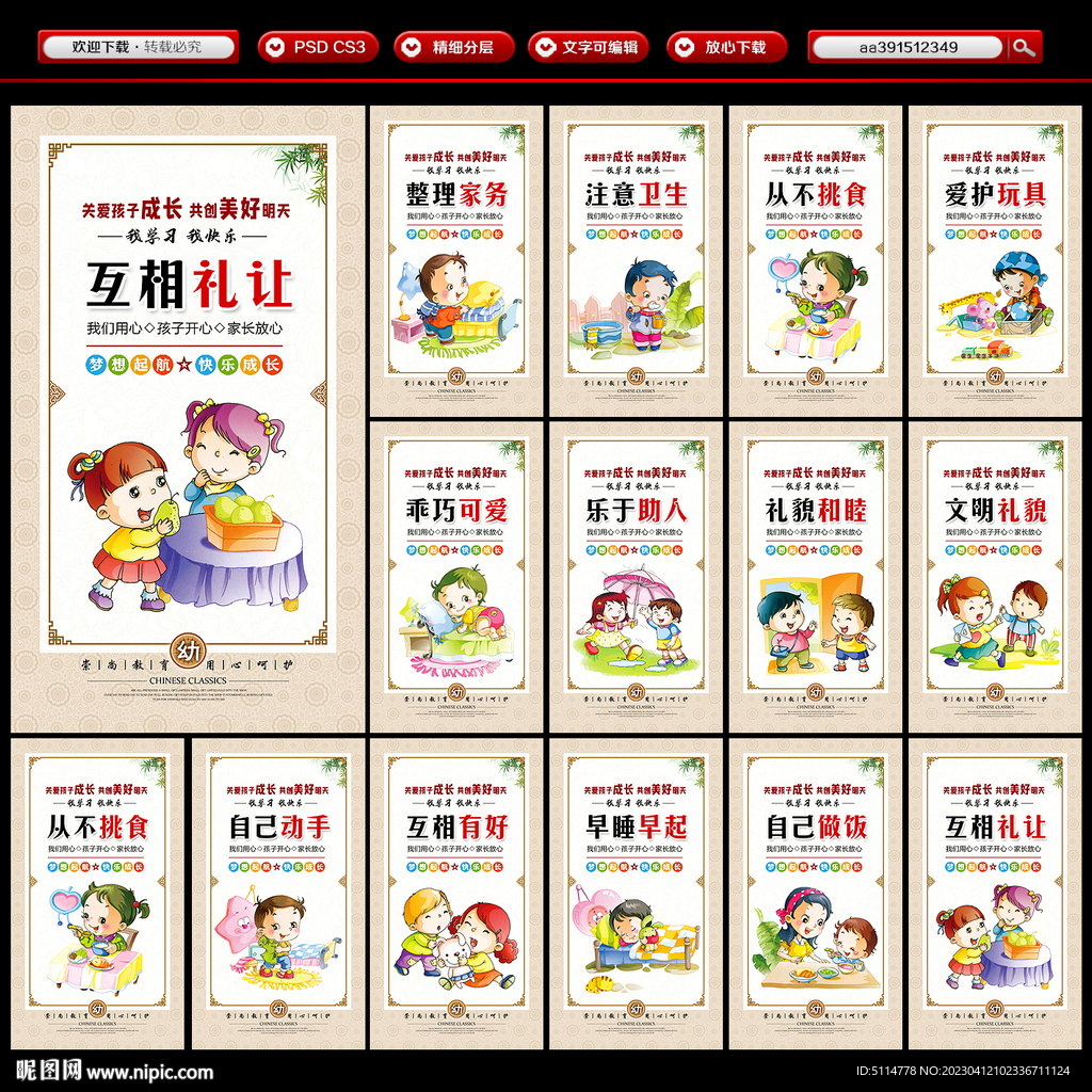 幼儿园礼仪