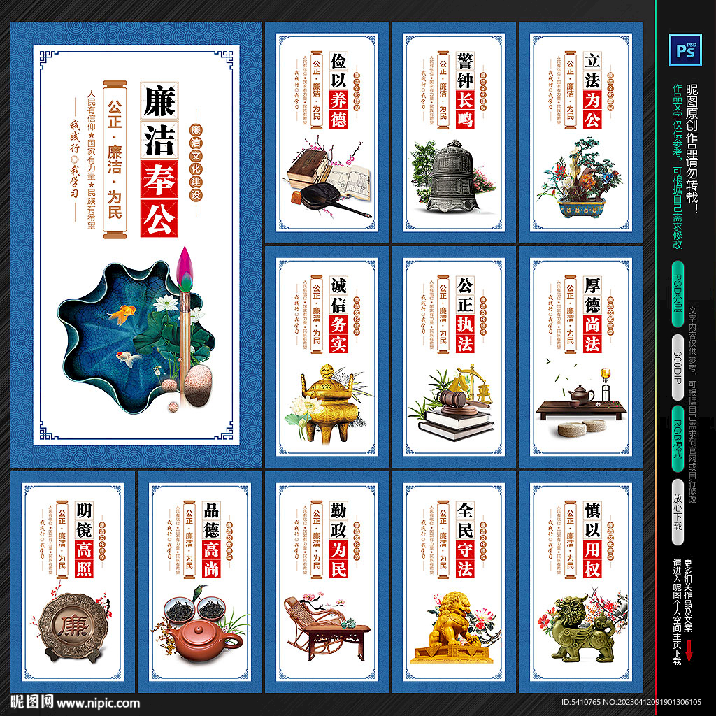 廉洁文化