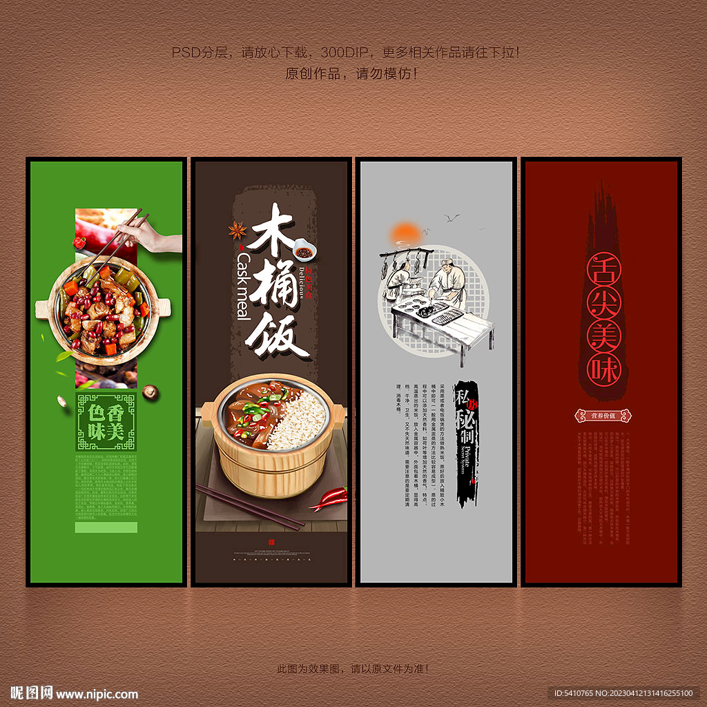 木桶饭
