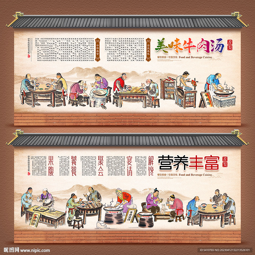 牛肉汤背景墙