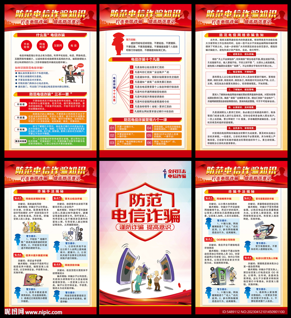 电信诈骗