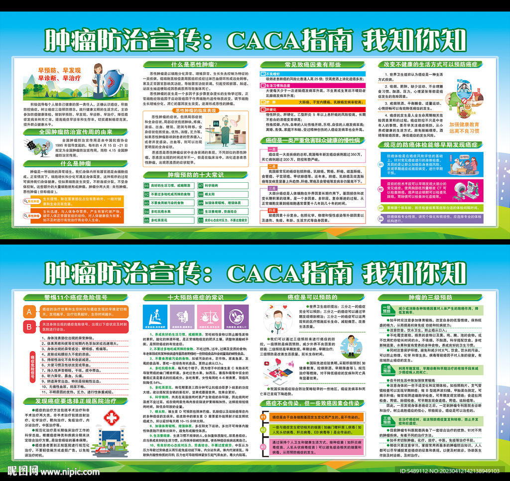 2023年全国肿瘤防治宣传周