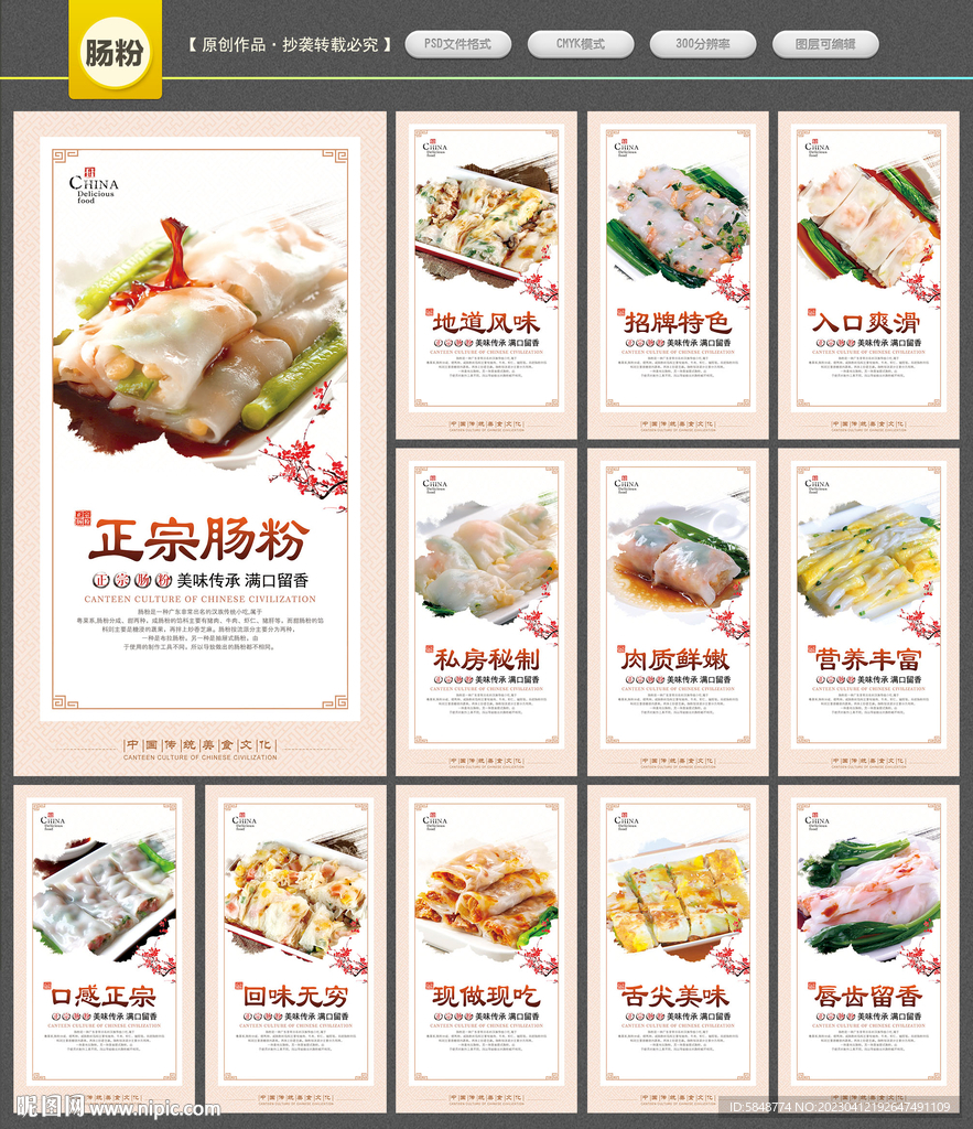 肠粉