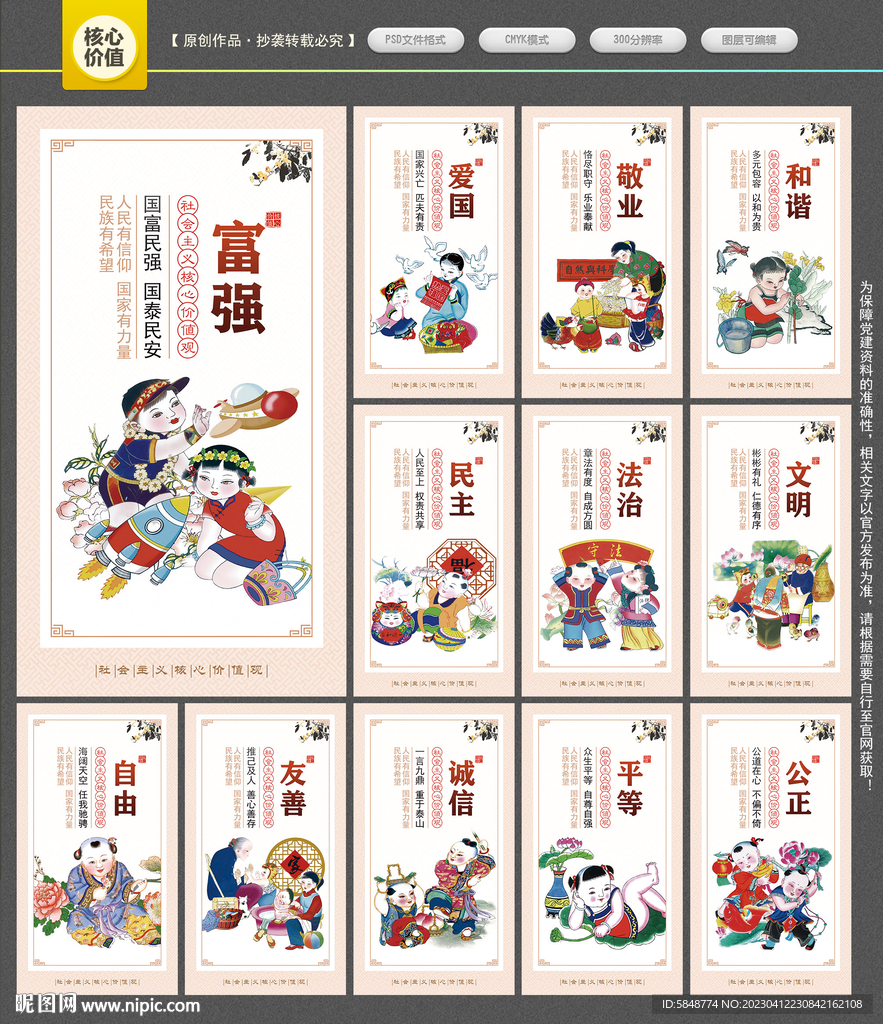 核心价值观
