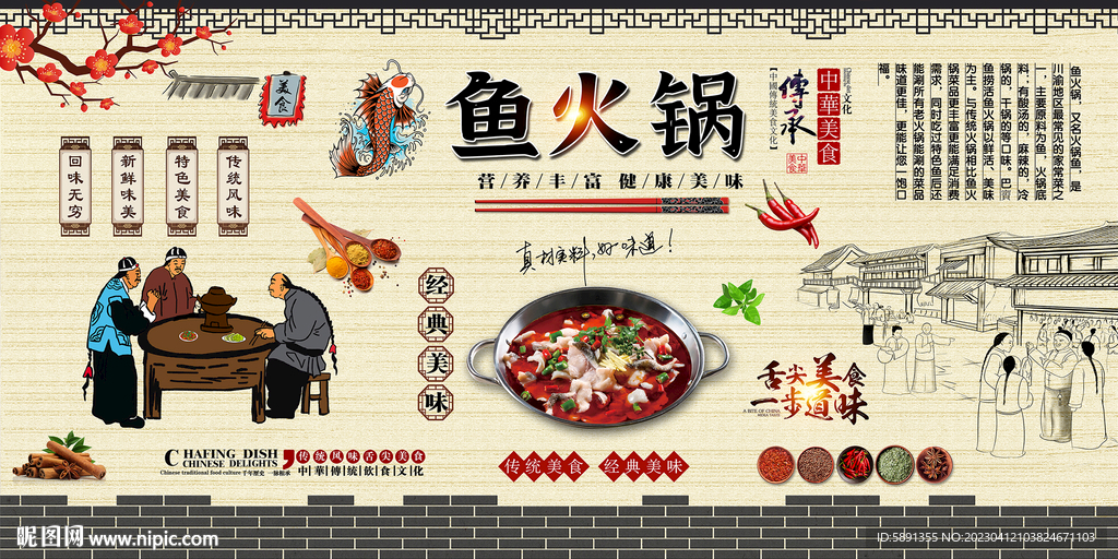 鱼火锅