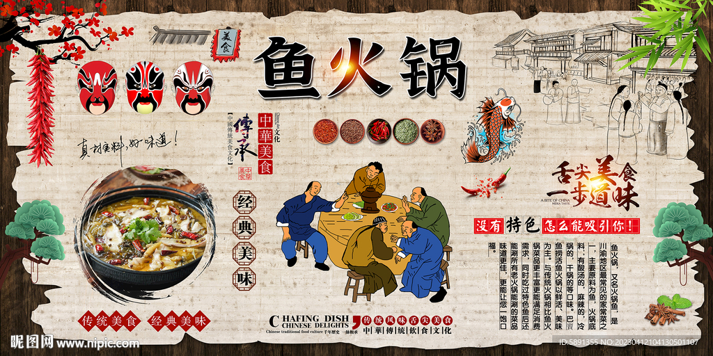 鱼火锅