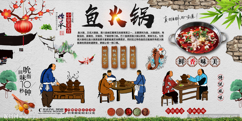 鱼火锅