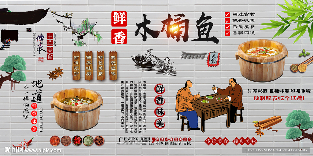 木桶鱼